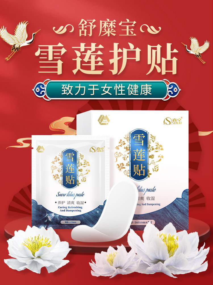 Pure Cotton Sky Mountain Snow Lotus Patch Sanitary Pads Women Non deodors Non-bacteriostatic Non-Detoxitic Nonstop Itch