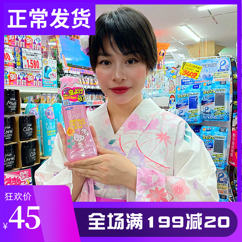 Japan VAPE Mosquito Repellent Water Outdoor Baby Mosquito Repellent for mosquito repellent liquid Anti-bug Anti-itch pregnant woman available