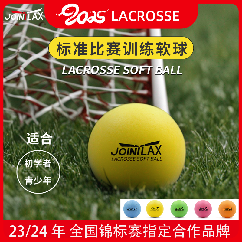 JOINTLAX ラクロス ソフトボール ユース ラクロス トレーニング ソフトボール ソフトラクロスボール