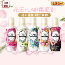 Japanese imported flower King FLAIR clothes soft clothing agent wrinkle protection color anti-static wrinkle fragrance softening agent