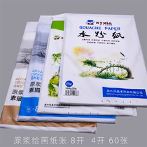 8ksketch paper 4 open 180g lead painting 160g painting paper for painting 20 packs for paper art