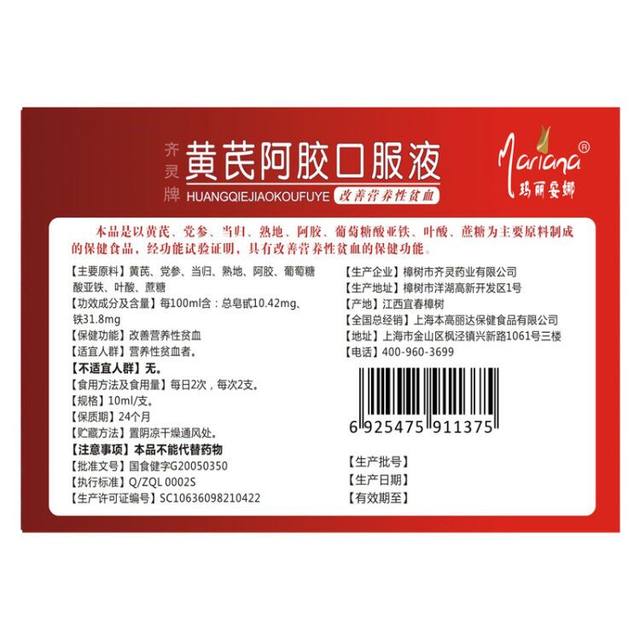 Donkey-hide gelatin and astragalus oral liquid nutritional tonic for pregnant women, lactation, postpartum, Angelica Gillian