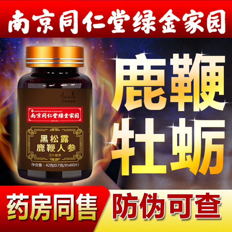 Male Ginseng Deer Whip Sheet Male Tonic Pill Black Truffle Oyster Can Hitch Antler Deer Whipped Cream Peptide Health Care
