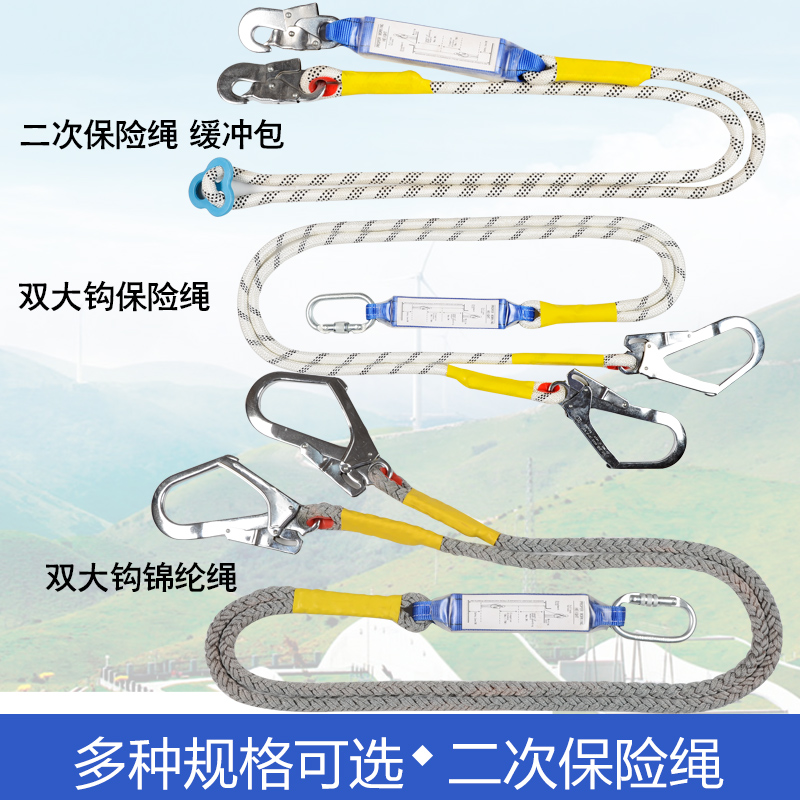 Large hook secondary safety rope with buffer high-altitude work safety rope Outdoor construction anti-fall double hook safety rope