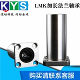 Основанный прямой -Line удлиненный фланцевый ползунок LMK 20 25 30 35 40 50 50 Рукав с валом стержней направляющий рукав направляющий рукав