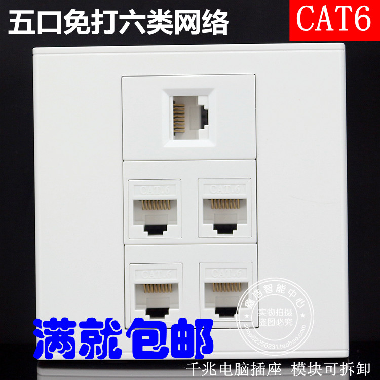Type 86 five-mouth free-type CAT6 six class one thousand trillion Internet socket panel 5-bit six-type network wire computer socket