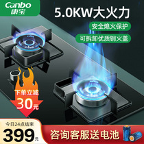 Canbo Kangbao gas stove gas stove double stove fire household natural gas liquefied gas desktop embedded stove