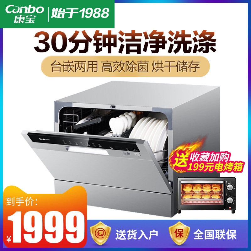Canbo XWJ6-TC1 automatic household dishwasher Intelligent desktop large capacity independent drying