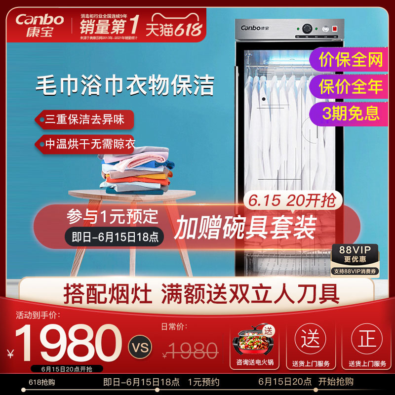 Canbo ZTP350Y-1 Vertical Home Commercial Large Capacity Beauty Salon Towel Towel Cleaning Cabinet