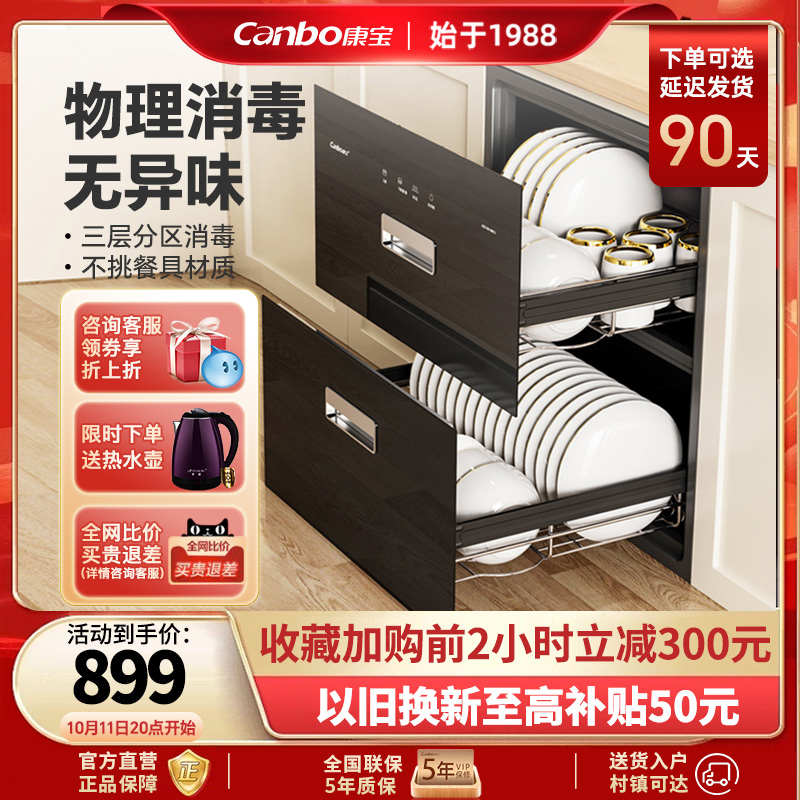 Conbao Official HMC3 Disinfection Cabinet Home Flush Cup Bowls Chopsticks Kitchen Inline UV Bowl Cabinet-Taobao