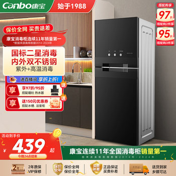 Kangbao Disinfection Cabinet, Household Vertical Small Cupboard for Dishes and Chopsticks, Tabletop, Ozone-Free, Star-Rated, Integrated Drying, High-Temperature, Commercial Use