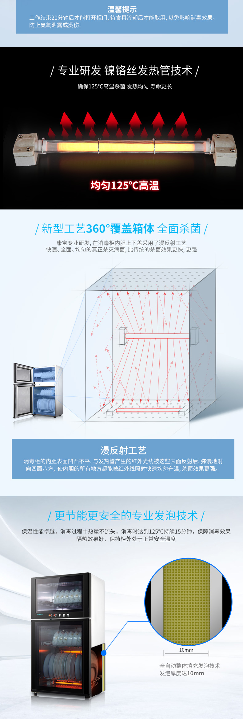 康宝立柜ZTP80A-25B详情改字--20161010_08.jpg