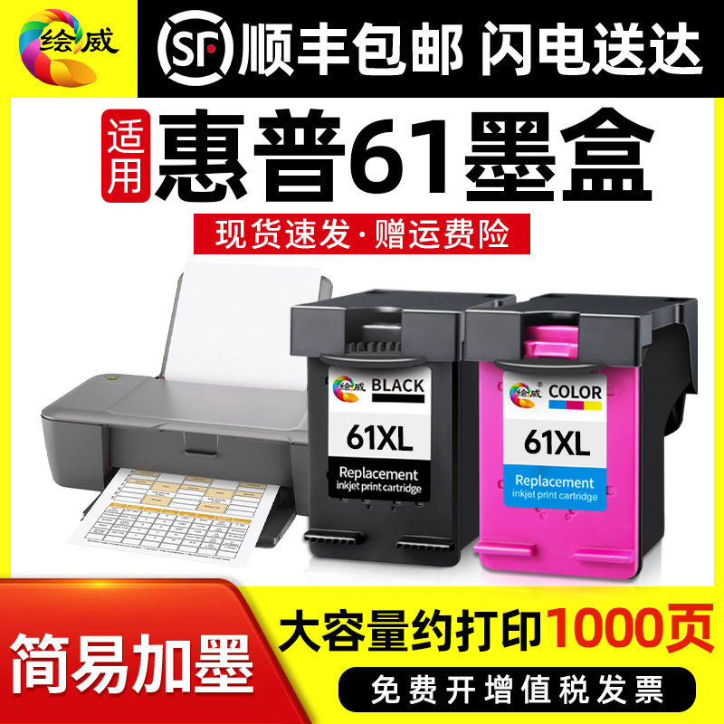 Suitable for Hp 61 Ink Cartridges, Refillable Ink for Hp1000, Hp1050, 1010, 1011, 2620, 4630, 1511, 1510, Envy4500, 2540, 2510, 3510 Continuous Inkjet Printers XL Suitable for Hp 61 Ink Cartridges, Refillable Ink for Hp1000, Hp1050, 1010, 1011, 2620, 4630, 1511, 1510, Envy4500, 2540, 2510, 3510 Continuous Inkjet Printers XL