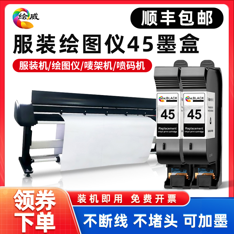 45 Ink Cartridges Are Suitable for Hp 45 Ink Cartridges, Refillable Ink for Garment Plotter 45 Ink Cartridges, Cad Marker Machine Hp1280 Hp1180 Printer Inkjet Printer 51645A 78 Ink Cartridges 45 Continuous Ink Supply 45 Ink Cartridges Are Suitable for Hp 45 Ink Cartridges, Refillable Ink for Garment Plotter 45 Ink Cartridges, Cad Marker Machine Hp1280 Hp1180 Printer Inkjet Printer 51645A 78 Ink Cartridges 45 Continuous Ink Supply