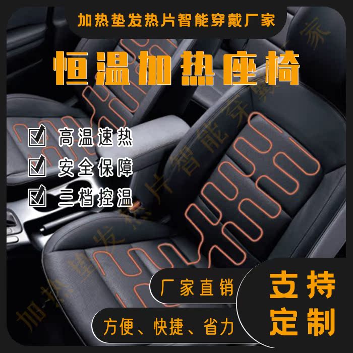 Car seat heating modification system winter square switch alloy wire electric heating cushion universal 12V seat modification