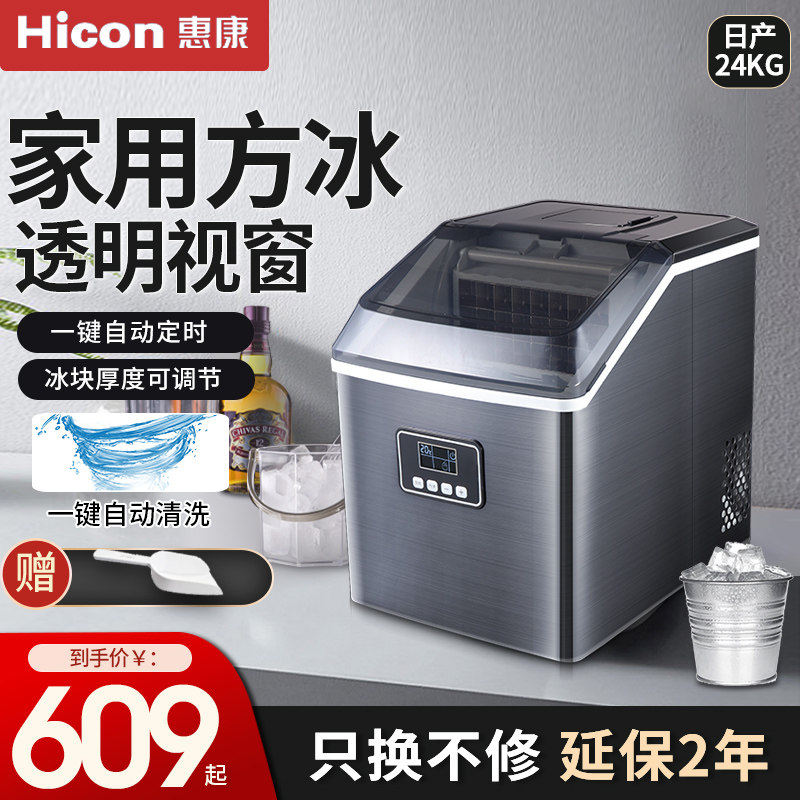 Hicon Hui Kang Ice Maker 25kg Home Small Stainless Steel Dormitory Drinking Partner Square Ice Making Machine