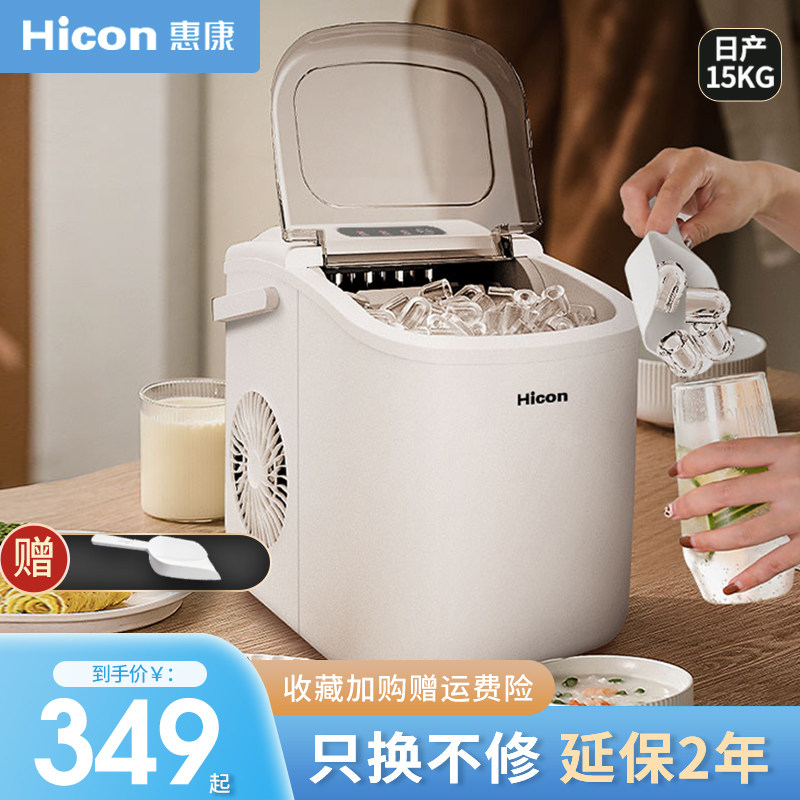 Hicon Hui Kang Small Household Ice Maker 15KG Retro Black Red Mini Dorm Room Round Ice Block Making Machine