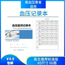 Blood pressure recording this measurement monitoring high blood pressure heart rate recording table A5 portable carry-on self-home thickened paper