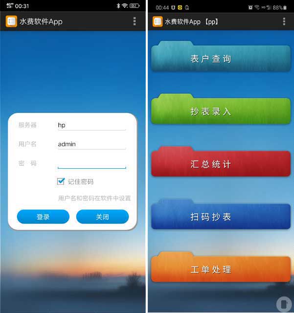 Double Wise Tap Water Water Supply Water Plant Water Station Charge Management App Meter Reading Self Payment Receipt Print App Print