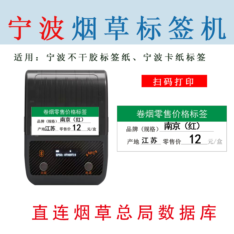 (Exclusively for Zhejiang Ningbo) Zhibo Rui Tobacco Price Tag Printer Supermarket Convenience Store Cigarette Roll Retail Label