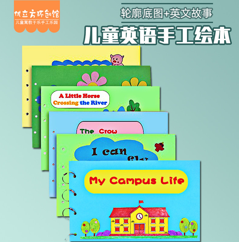 Children's homemade English picture book handmade diy production material package primary school students English creative story book kindergarten