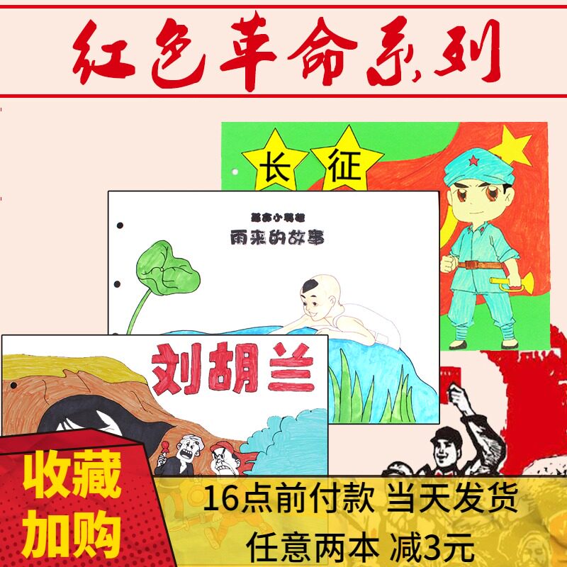Children's Red revolution story Homemade picture book material pack Primary school students handmade picture book production diy picture book creativity