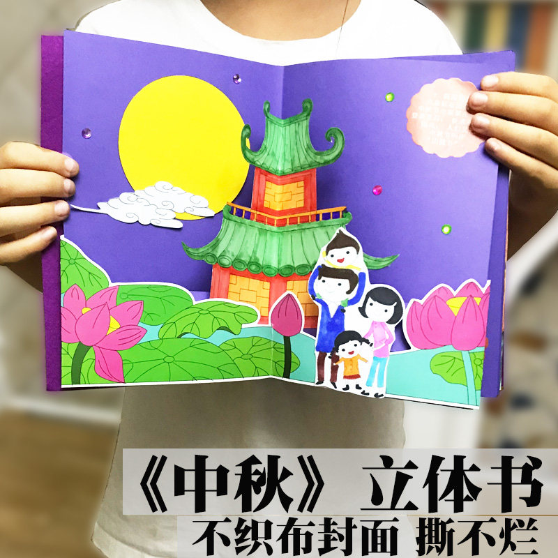 Mid-Autumn Festival Three-dimensional book diy homemade picture Book Children's 3D handmade material package for young children and primary school students to send production videos
