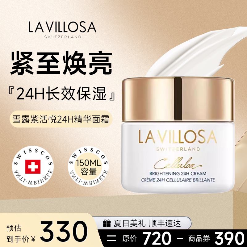 Lavillosa Snow Dew Purple Vitality Radiance 24H Essence Cream Hydrating, Moisturizing, Anti-Wrinkle, Repairing and Firming Lavillosa Snow Dew Purple Vitality Radiance 24H Essence Cream Hydrating, Moisturizing, Anti-Wrinkle, Repairing and Firming