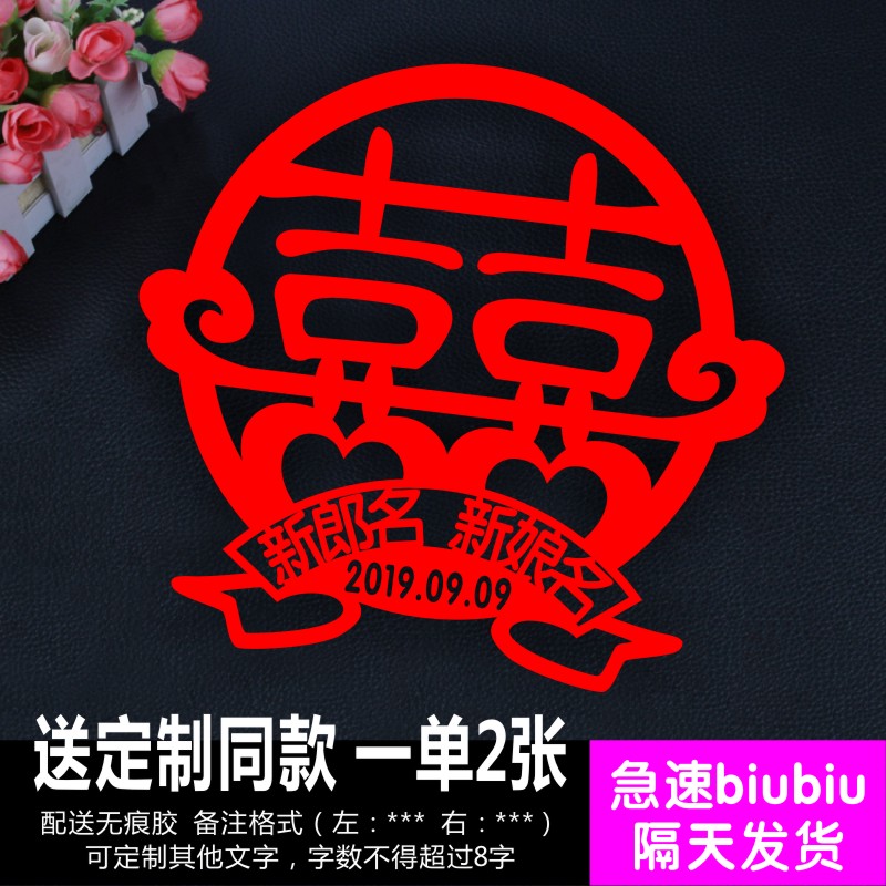 Customize Chinese Men's Fang Female Fang Name Wedding Happy Character Bedside Net Red Suede Cloth Delight Creative Romantic Wedding items Hei-Taobao