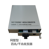 10 100M network managed optical fiber transceiver single mode dual fiber 25KM