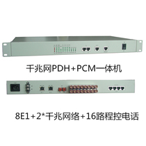 Carrier-grade 8-way remote control telephone optical transceiver Gigabit Ethernet 100M network integrated PCM optical transceiver E1