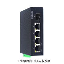 100M 1 optical 4 electrical industrial grade switch 1 optical 4 electrical Gigabit switch industrial switch