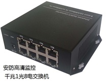Security high-definition IP monitoring optical transceiver Gigabit optical port 8 Gigabit electrical port switch 8 electrical port transceiver