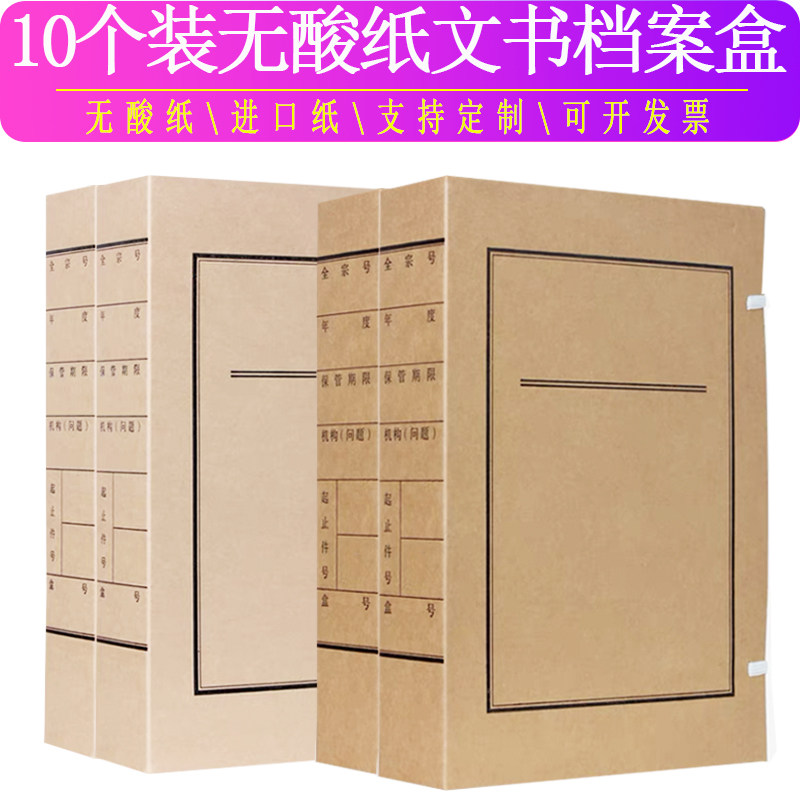 10 LOADED ACID-FREE PAPER PAPERWORK BOX NEW STANDARD IMPORTED KRAFT THICKENED MULTI-SPEC CONTAINING BOX 680 gr
