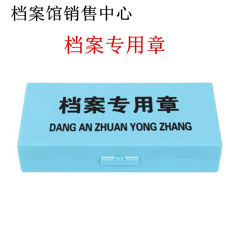 A full set of archival special stamps Archiving stamps Plastic stamps A full set of 89 Archival Bureau subject stamps Data collation stamps