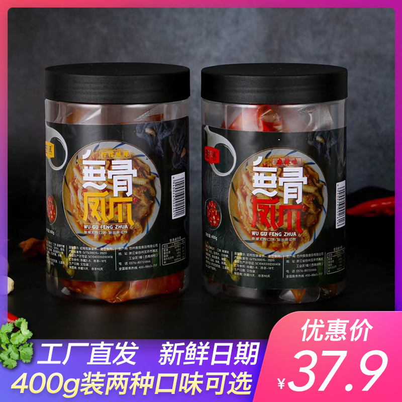 Zhizaza hot and sour lemon chicken feet boneless chicken feet 400g 1 canned net red ready-to-eat snacks snacks cooked food