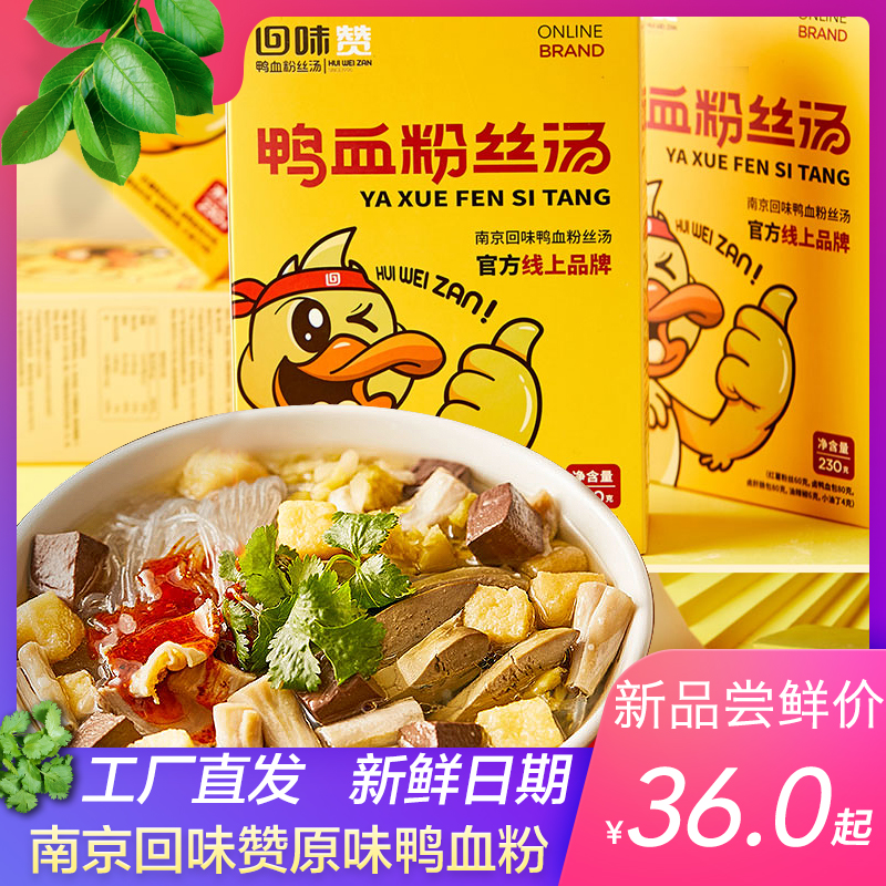 Rememriling duck blood vermicelli soup sour and spicy duck blood vermicelli soup Nanjing specialty quick food convenient fine rice soup