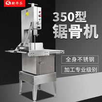 350 vertical large commercial full-automatic bone sawing machine for cutting large bones stainless steel electric according to beef bone cutting machine