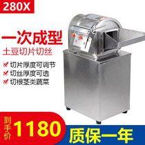 280X commercial electric carrot melon fruit and potato slicing shredding machine automatic multifunctional canteen cutting machine