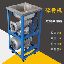Commercial bone shredder chicken skeleton machine household high-power meat grinder fish machine fish shredder