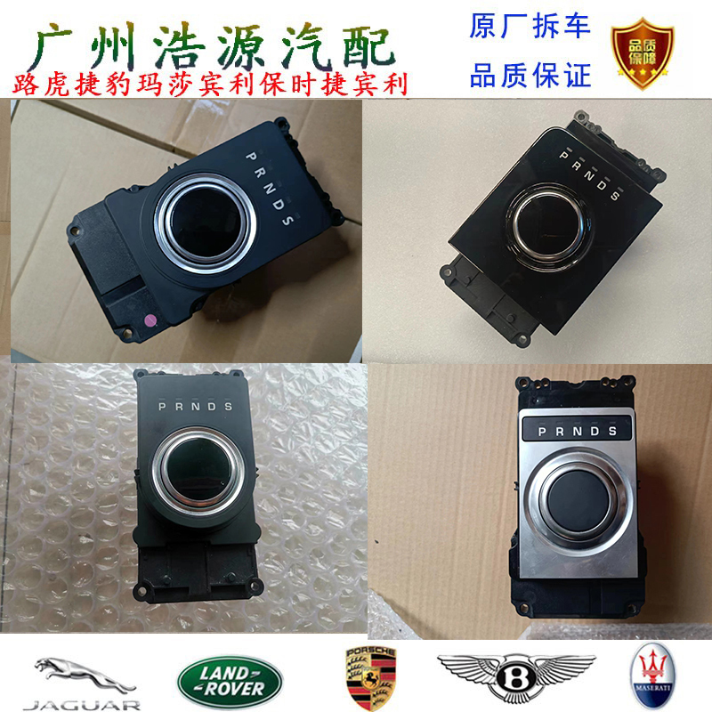 Land Rover Aurora Discovery Shenxing Star Pulse Gear Mechanism Knob Gear Gear Gear Gear Gear Switch Assembly Car Disassembly