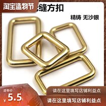 Leather brass hardware Pure copper precision casting square buckle word buckle Seamless bag link rectangular buckle Backpack buckle Luggage accessories