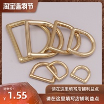 Pure copper seamless D buckle semicircular buckle square word ring DIY handmade leather tools supplies Hardware luggage accessories