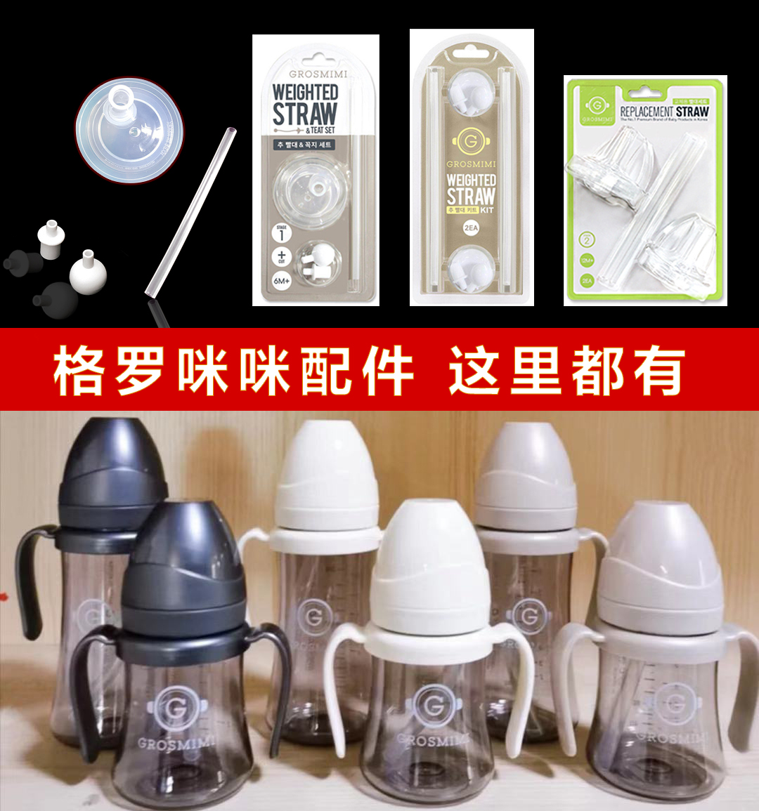 grosmimi Gromimey straw cup replacement Gravity ball straw Brushed straw mouth cup lid fitting lid fitting