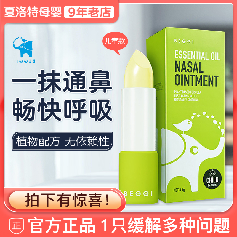 New Zealand beggi Nose Spirit Manuka Essential Oil Nose Care Cream Infant and Young Children