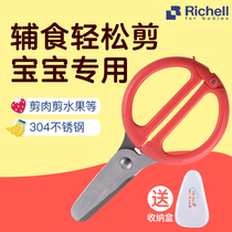 Richell baby childrens stainless steel food supplement scissors grinding scissors with storage box portable