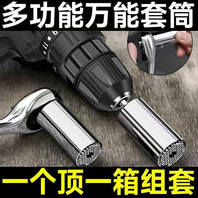 Adjustable Socket Wrench Tool Set, Ratchet Electric Drill, Multi-Functional Universal Socket, Electric Magic Socket