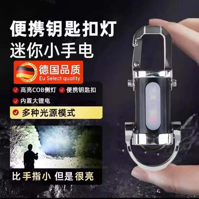 German portable waist-mounted keychain mini flashlight multi-function emergency charging anti-keychain waterproof extra large