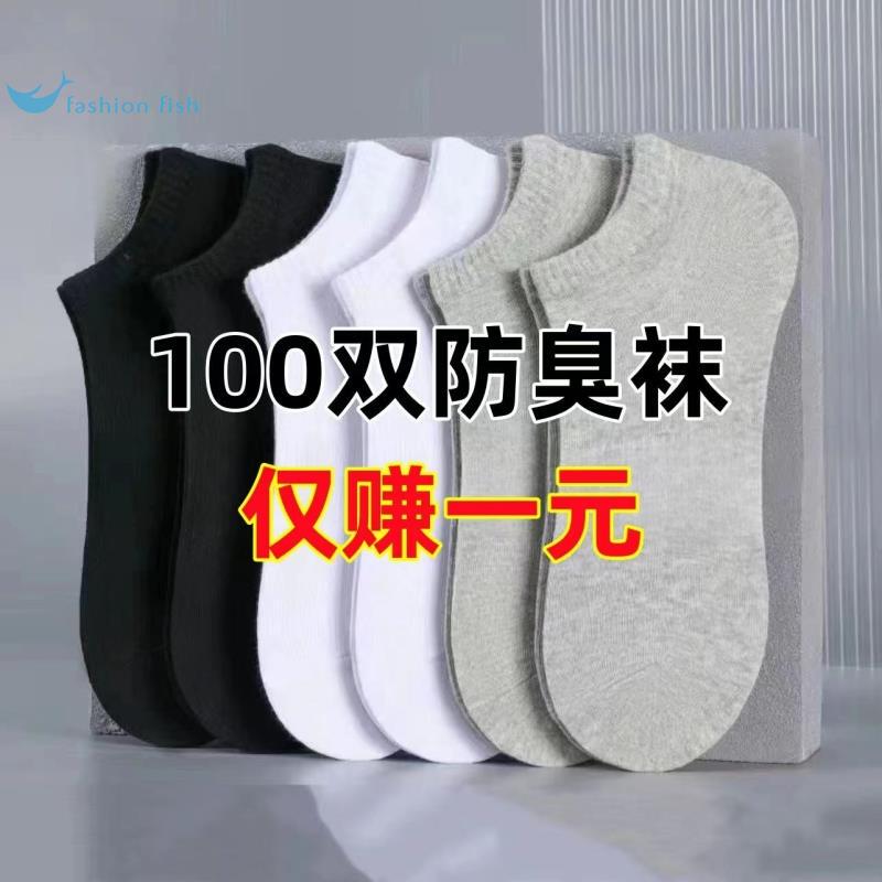 100 Pairs of Disposable Socks for Men, Short Socks, Solid Color, All-Season, Low-Cut, Student Trendy, Versatile, Sports, Travel, No-Show Socks for Men