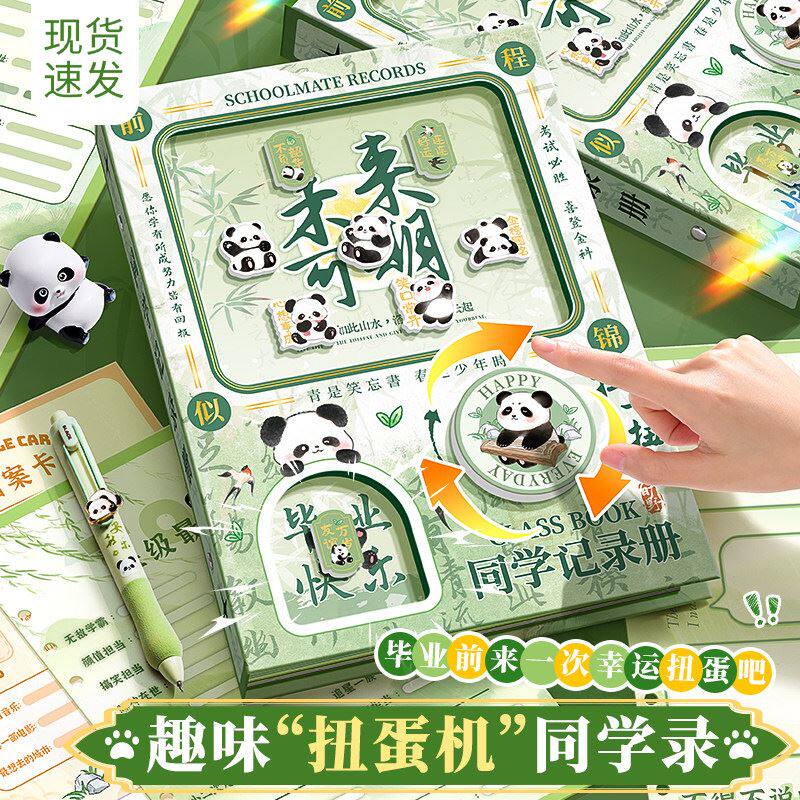 熊猫扭蛋机同学录2026新款小学生六年级毕业纪念册留言册礼物高颜